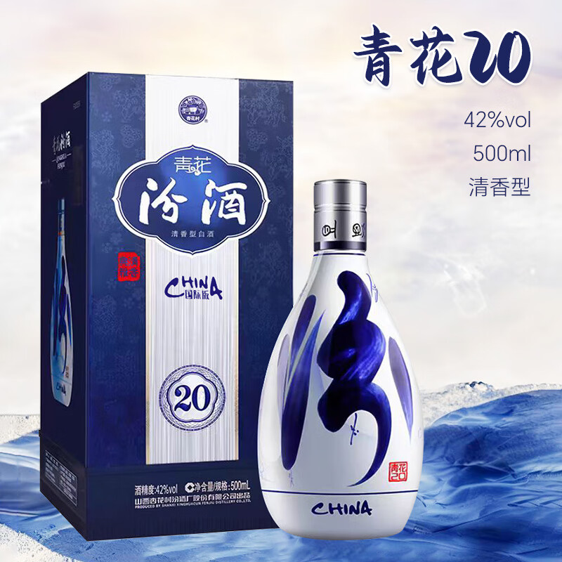 汾酒青花20 42度500ml 国际版清香型白酒,买饭粒