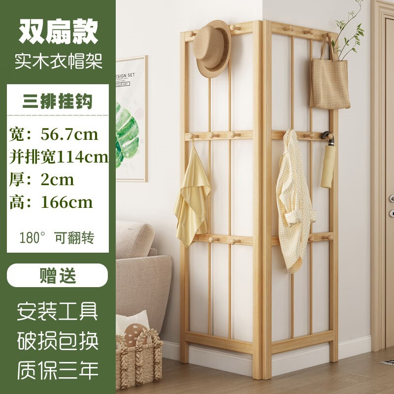 桁梧衣帽架挂衣架实木转角落地衣服架卧室不占空间入户靠墙拐角架简约 双扇三排挂钩（可翻转） 【加粗实木】