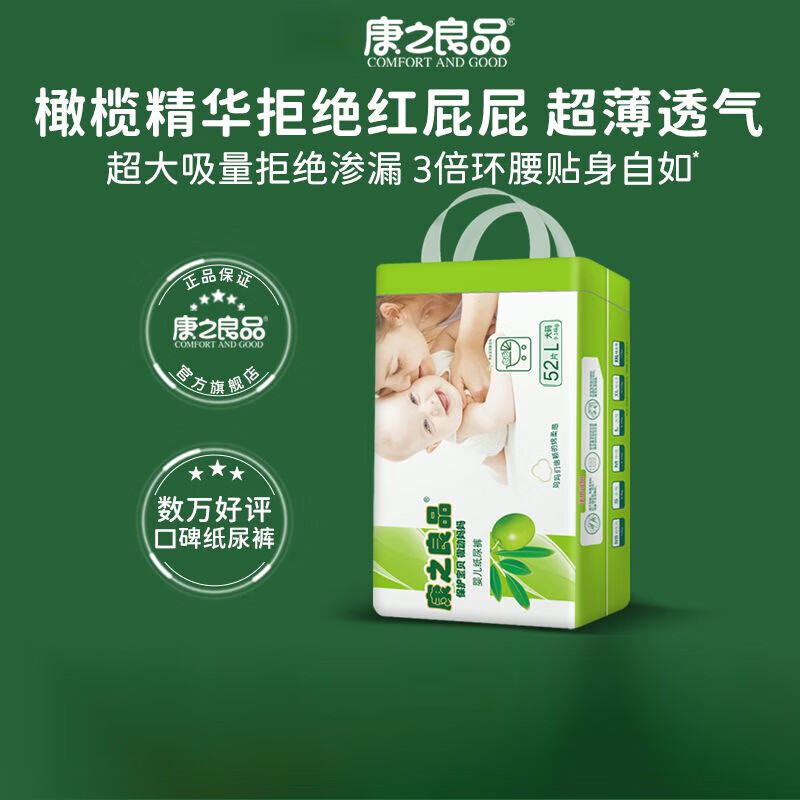 康之良品紙尿褲尿不濕透氣舒適橄欖精華親膚紙尿褲 NB碼【空調(diào)紙尿褲】70·片