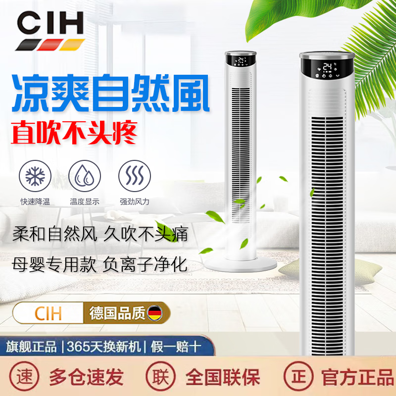 CIH德国CIH智能塔扇静音电风扇家用儿童风无叶落地扇立式摇头电扇 【2024旗舰新款塔扇】