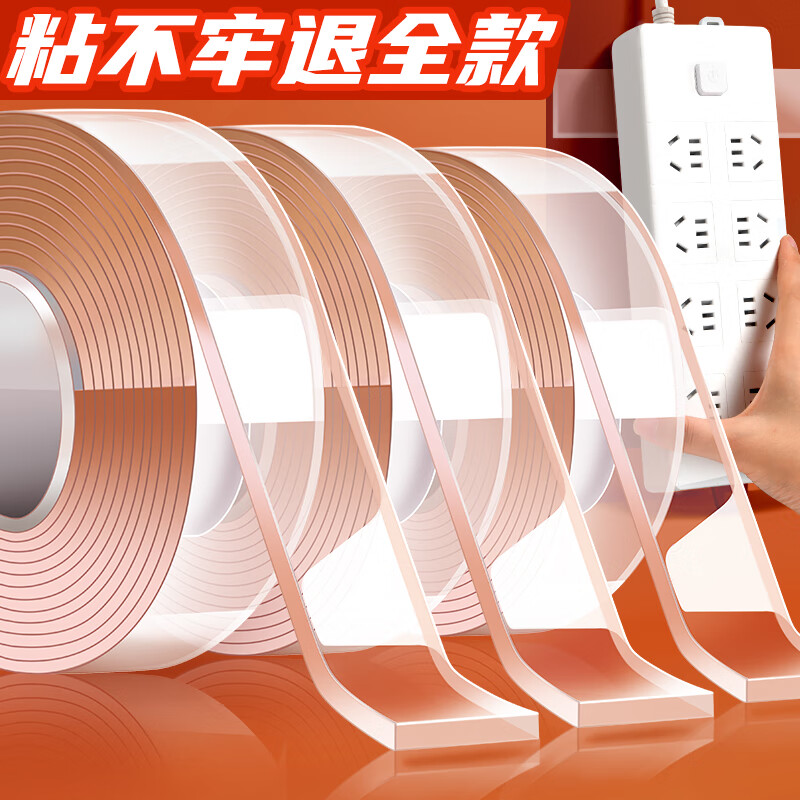 纳米双面胶胶带强力防水胶贴高粘度无痕胶3m强力胶双面胶带不伤墙面透明胶带不留痕纳米胶带车用双面贴胶布 长3m宽3cm厚1mm高性价比高么？