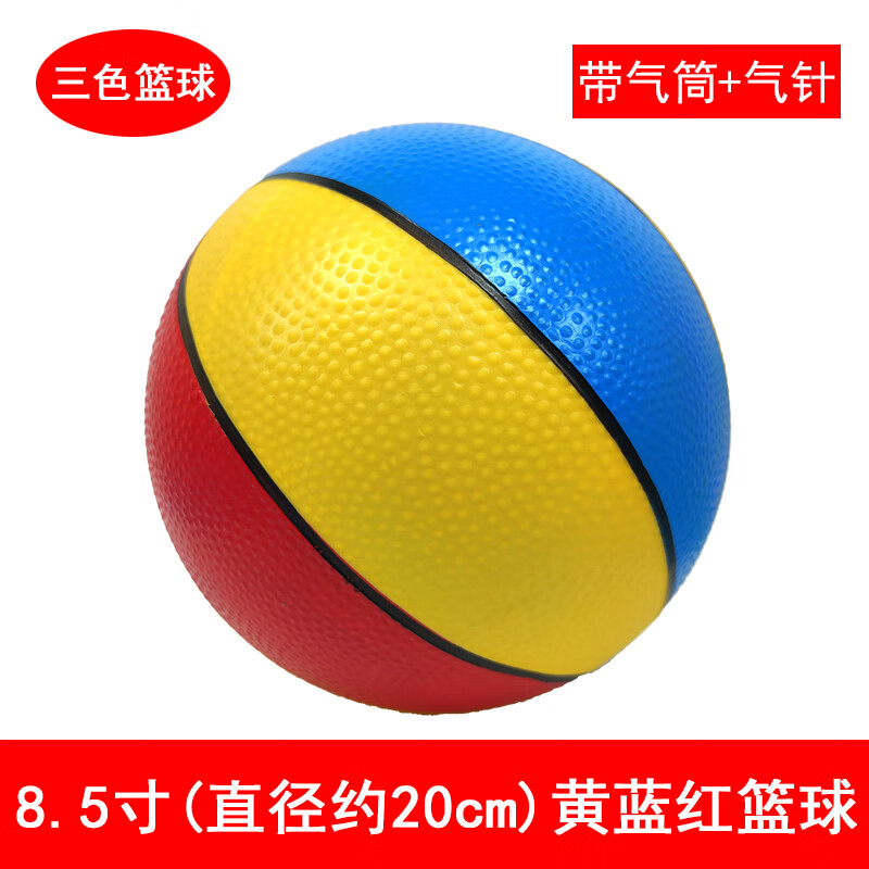5寸红黄蓝篮球  充气筒