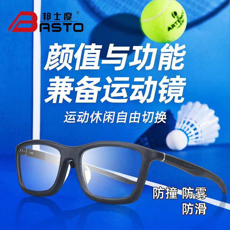 邦士度篮球眼镜 运动近视护目镜 羽毛球足球眼镜BL031定制度数：PC防雾