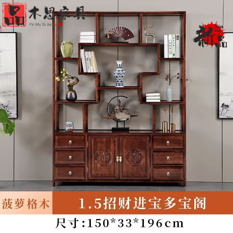 品木思2025新款实木新中式博古架多宝阁客厅茶桌置物架子茶叶隔断展示柜 1.26米多宝阁[菠萝格木]