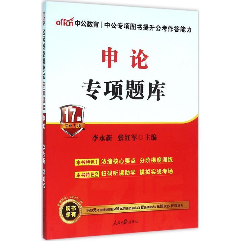 申论