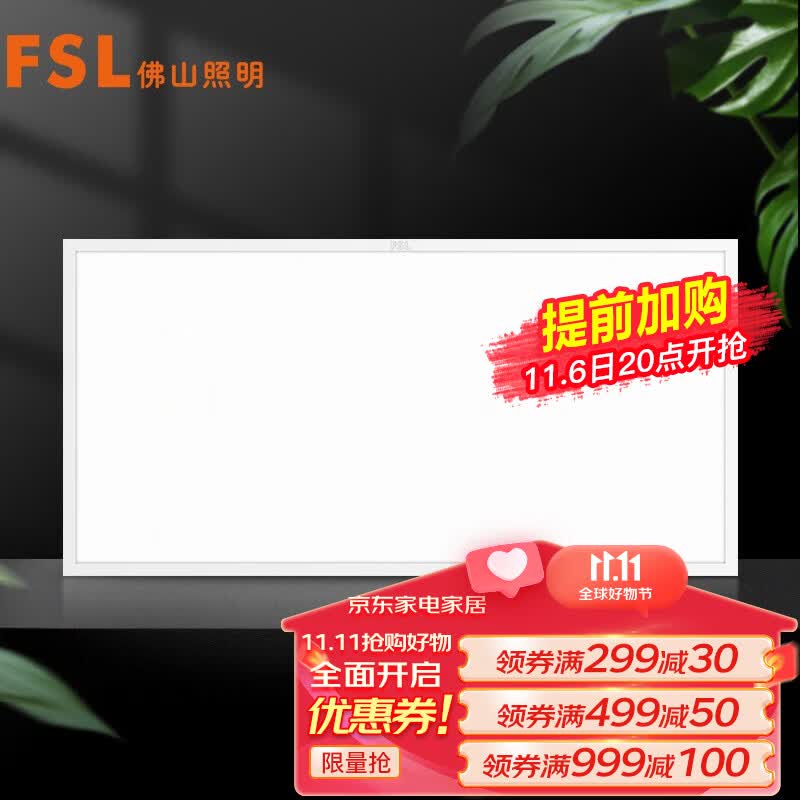 FSL佛山照明集成吊顶灯led吸顶灯平板灯面板灯厨卫灯300*600白光24W属于什么档次？