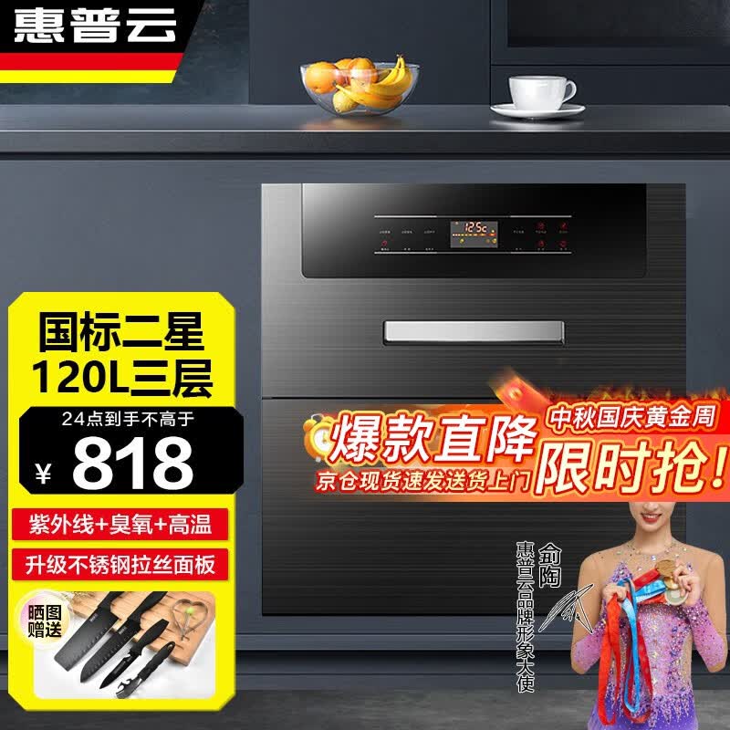 惠普云消毒柜家用小型嵌入式厨房高温消毒碗柜镶嵌式 【120L三层顶配款】典雅灰不锈钢拉丝面板+童锁使用感如何?