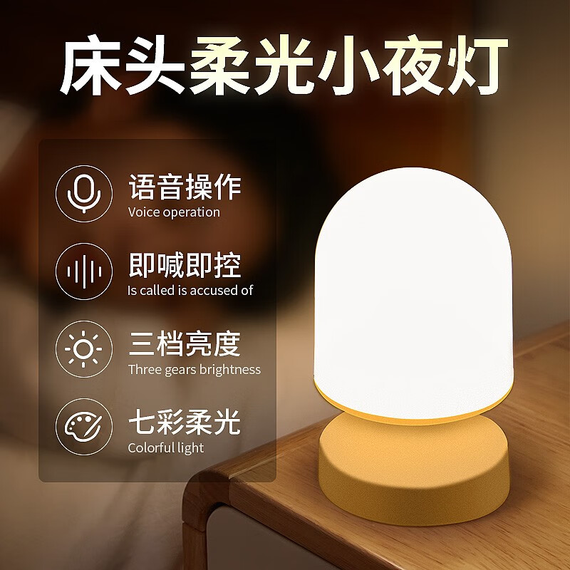 万火小夜灯床头灯卧室声控智能语音感应灯婴儿喂奶氛围灯充电睡眠台风 声控灯/三档亮度/七彩光/1200mah