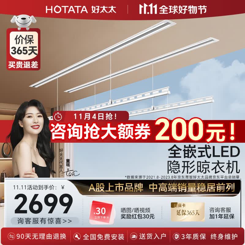 好太太（Hotata）电动隐形晾衣架智能晾衣机隐藏式嵌入式阳台全自动升降晾衣服杆架 2.4米双杆+被杆+照明-D-3177属于什么档次？