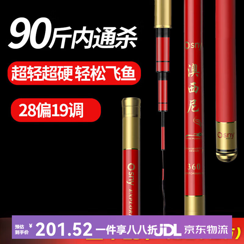 澳西尼釣魚(yú)竿手竿超輕超硬鯉魚(yú)鯽魚(yú)竿19調(diào)碳素8H黑坑28調(diào)6H臺(tái)釣竿 3.6m X9超輕超硬