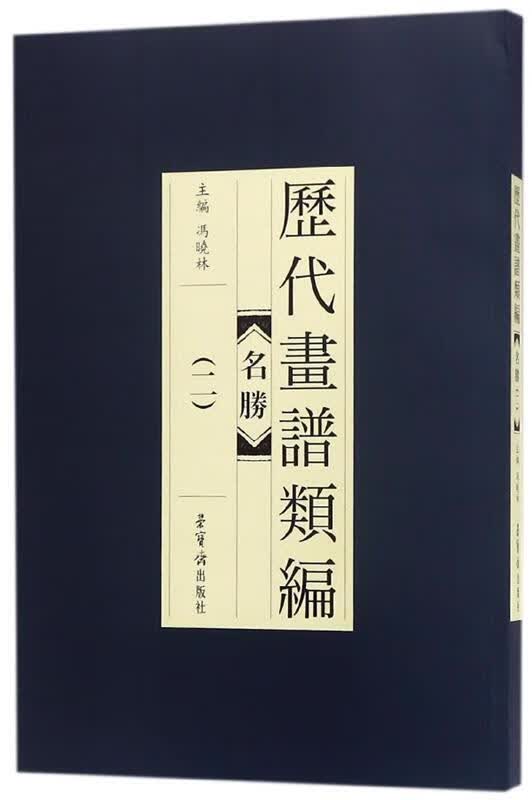 名胜