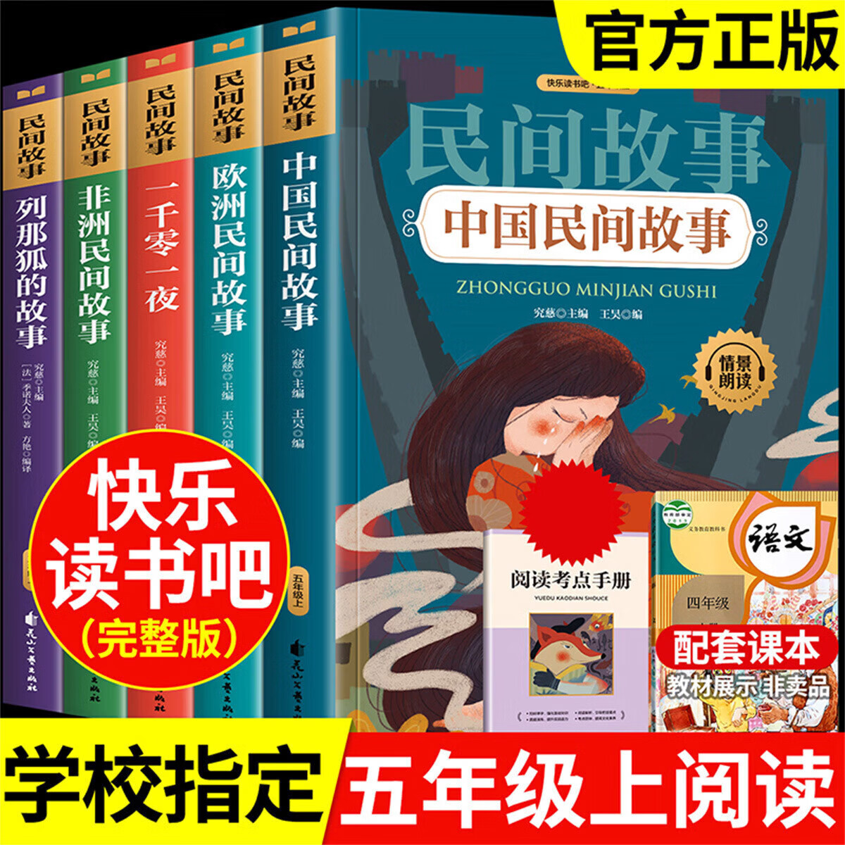 正版正版正规中国古代民间故事 五年级上册课外书 小学生必读书 快乐读书吧 其他颜色 5年级上册读书吧
