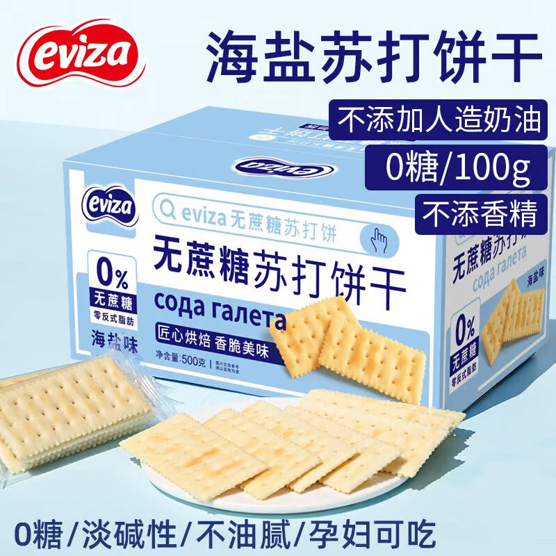eviza海鹽蘇打餅干咸味小梳打堿性胃酸低無(wú)糖養脂孕婦零食e 海鹽味*3箱1500g