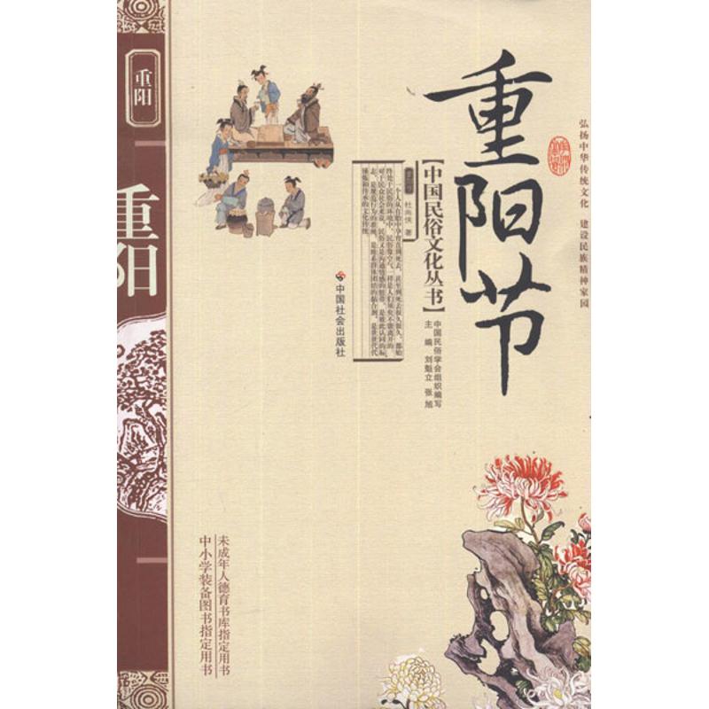 重阳节 杜尚侠 书籍