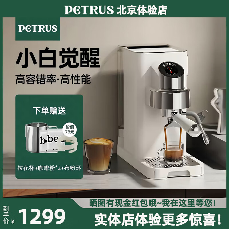 柏翠（petrus）柏翠 PE3663小白觉醒意式咖啡机浓缩家用小型全半自动奶泡 单机PE3663咖啡机