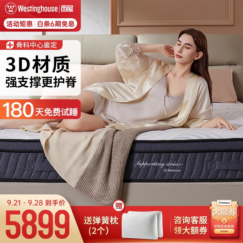 西屋（Westinghouse） S5乳胶3D材料床垫天然护脊席梦思静音舒适软硬适中床垫1.8米*2米 承梦系列1.8m属于什么档次？
