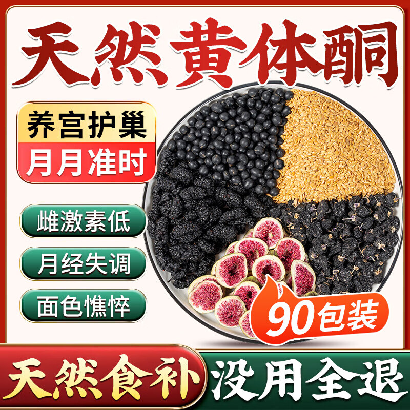 亞麻籽無花果干黑豆黑枸杞桑葚茶亞麻籽熟黃銅體女性養(yǎng)雌茶種子循環(huán)茨養(yǎng)茶補氣血女補氣養(yǎng)血女性茶 姨媽不痛 月月輕松90包鞏固裝
