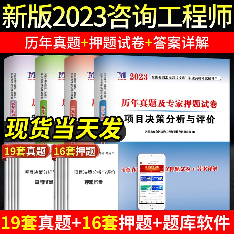 注册咨询工程师2024教材配套真题 2024年咨询工程师历年真题试卷 项目决策+现代方法实务+工程组织管理+宏观经济政策4本套 投资职业资格考试 可搭网课视频指导环球网校