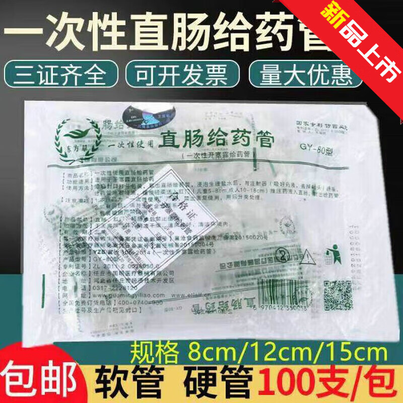 东方草 开塞露直肠管给药灌肠肛门给药小儿直肠给药管肛门管 一次性