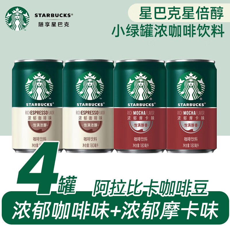 �ǰͿ��Ǳ���Ũ�����Ⱥڴ�Ħ��С�̹�Ũ������180ml��װ Ũ������ζ2��+Ũ��Ħ��ζ2��