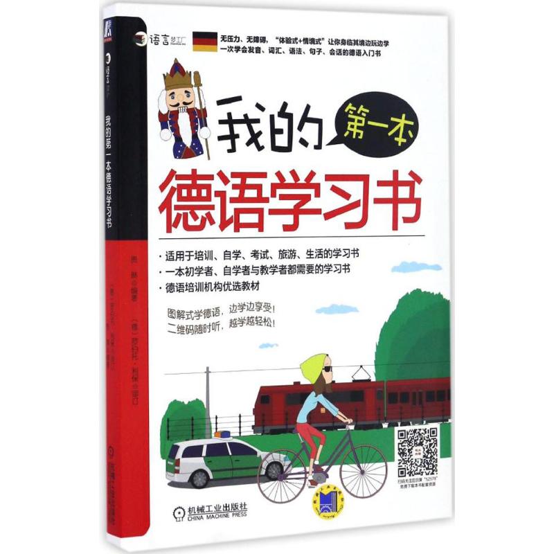 我的第一本德语学习书