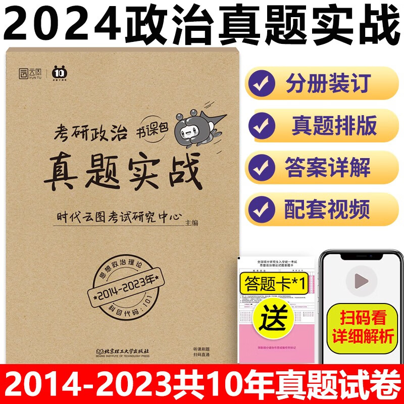 现货】云图 2024考研英语历年真题实战