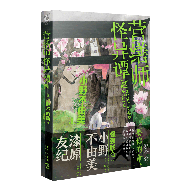 营缮师怪异谭. 贰