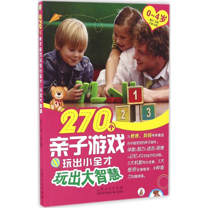 玩出大智慧 鲁杰 主编;子娟 绘图 作 书籍