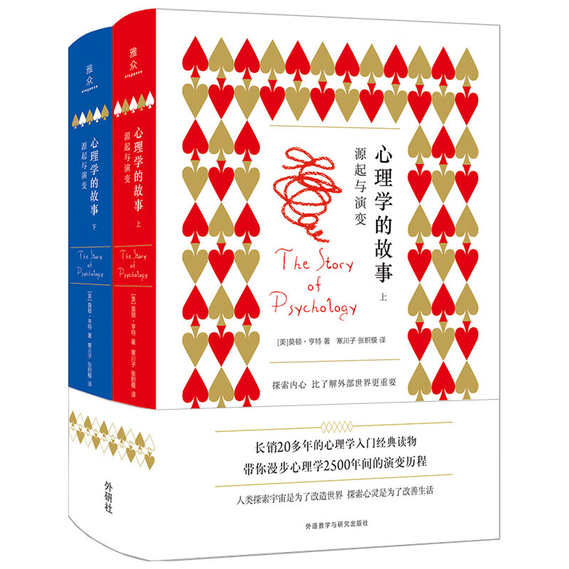心理学的故事:源起与演变