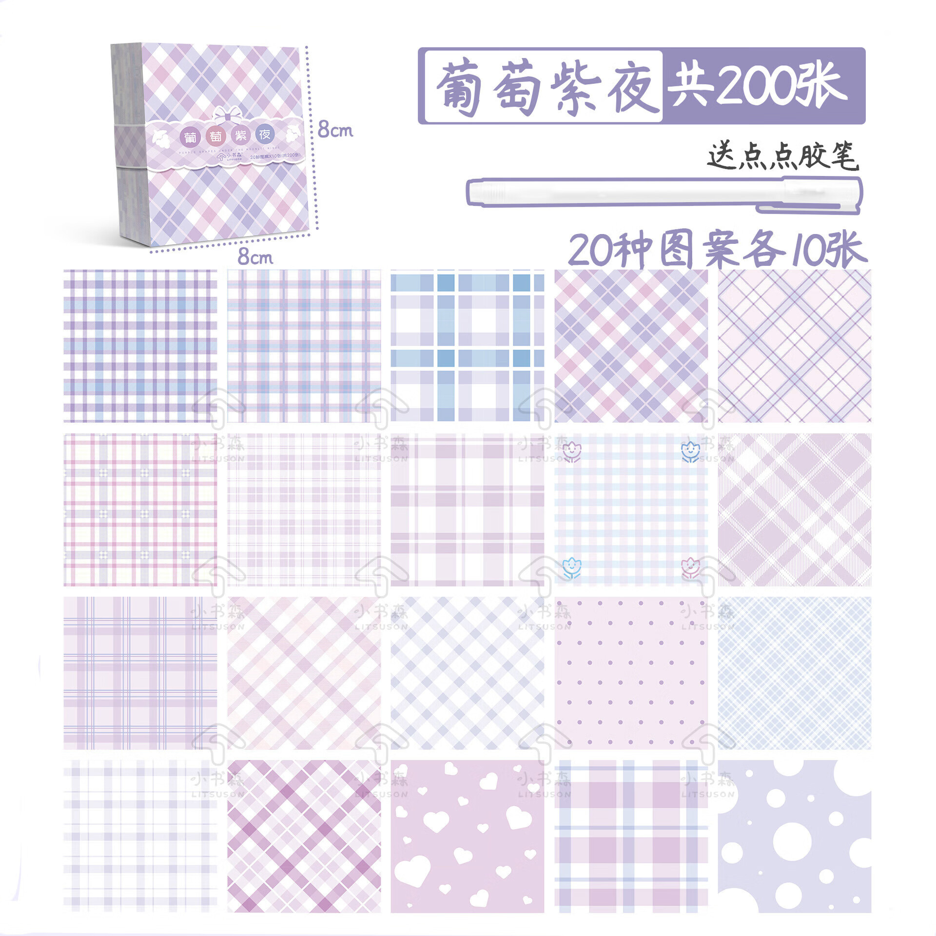 日美新 便签纸本高颜值无粘性手帐专用素材便利贴贴纸格子 葡萄紫夜