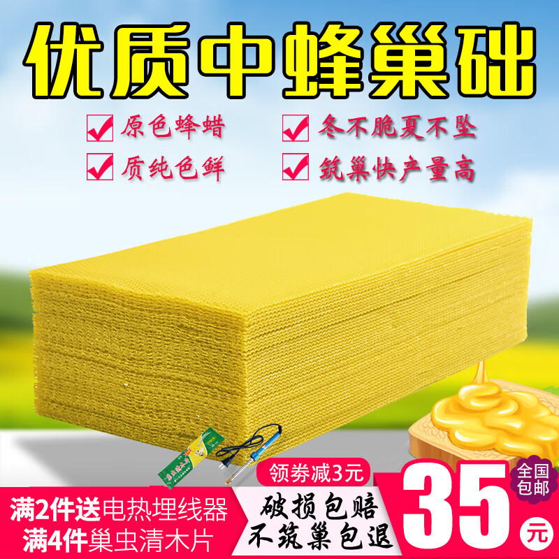 喜普 巢础中蜂巢础蜂巢全套蜂巢础蜜蜂用具养蜂工具大全中蜂巢础框 不