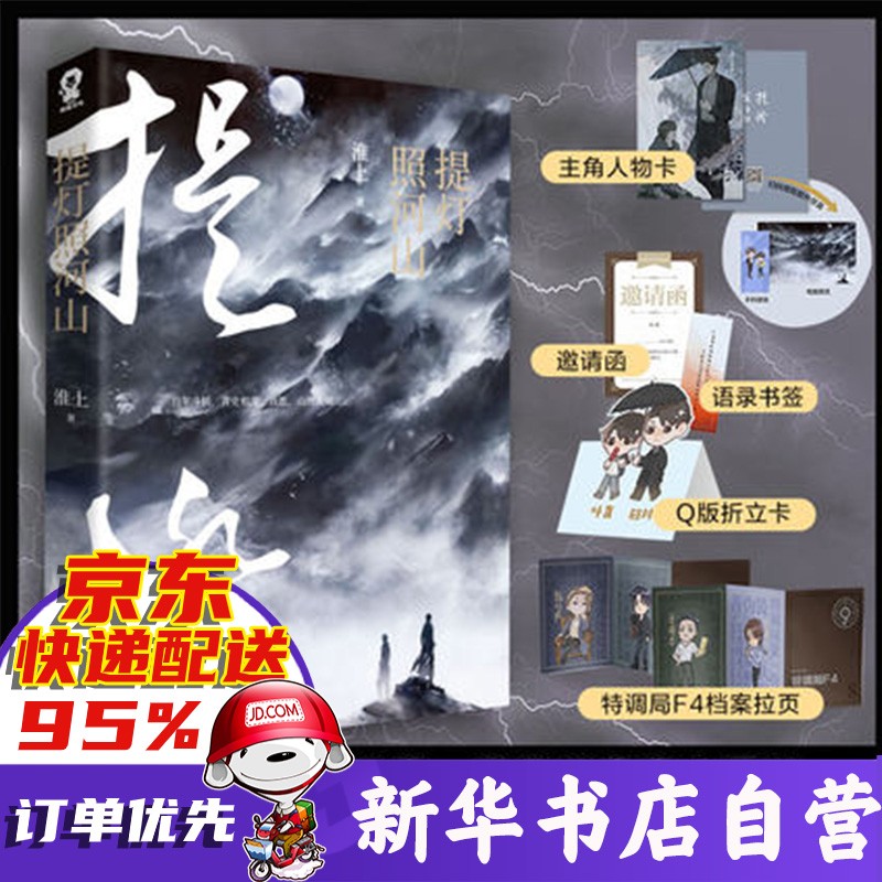 【包邮】提灯照河山小说 淮上作品 新书