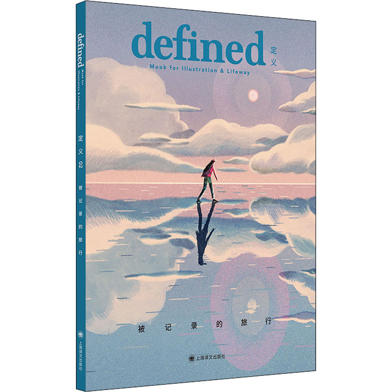 定义 02 被记录的旅行 鲸字号 编 书