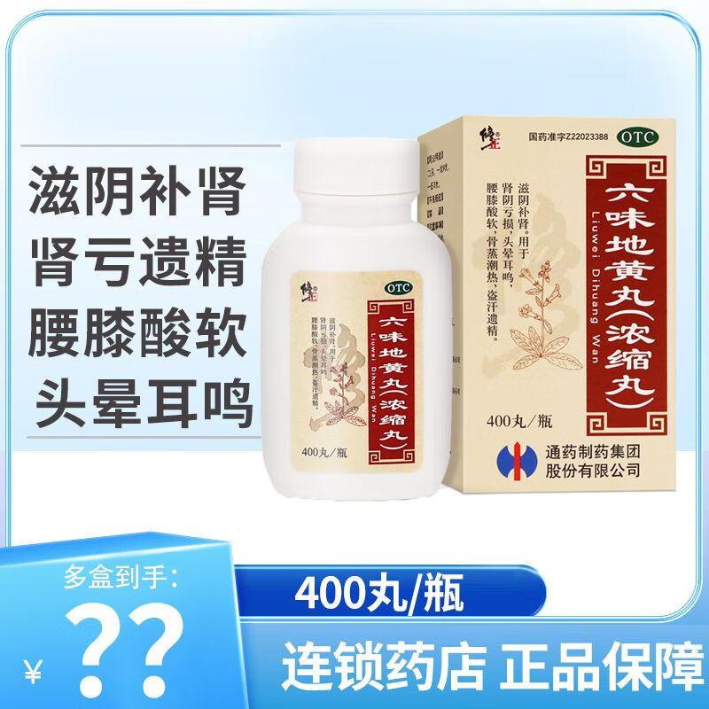 修正 六味地黄丸(浓缩丸) 400丸滋阴补肾肾阴亏损头晕耳鸣腰膝酸软
