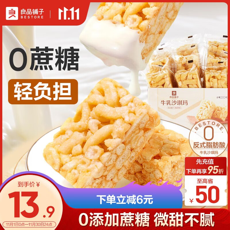 良品铺子 牛乳沙琪玛500g萨其马早餐面包糕点代餐办公室下午茶点心零食