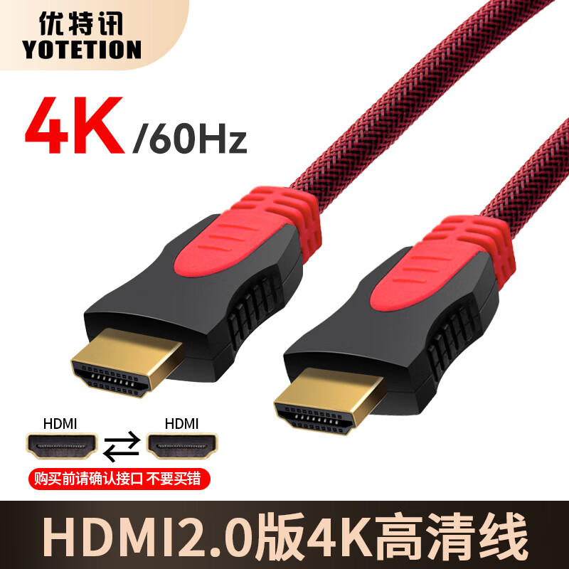 优特讯 HDMI线2.0版4K高清线 机顶盒笔记本电脑台式机显卡游戏机连接电视显示器投影仪视频线 YT-H4 YT-H4红色水晶网款 2m
