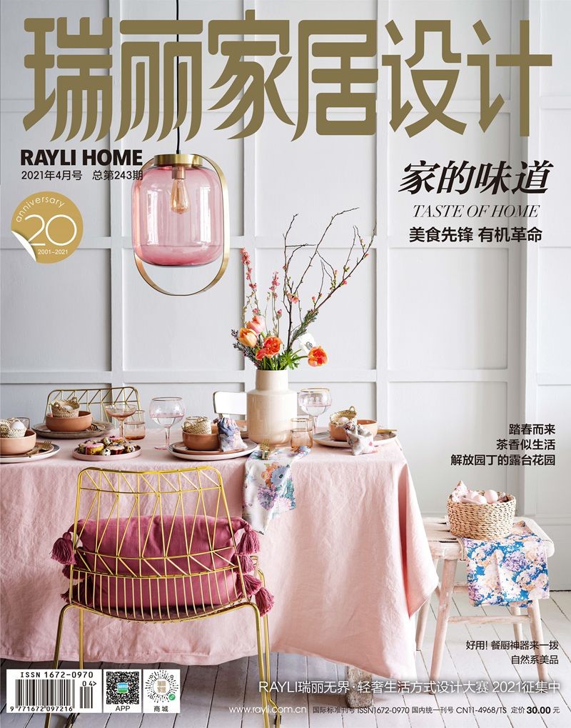 瑞丽家居设计（2021年第04期）