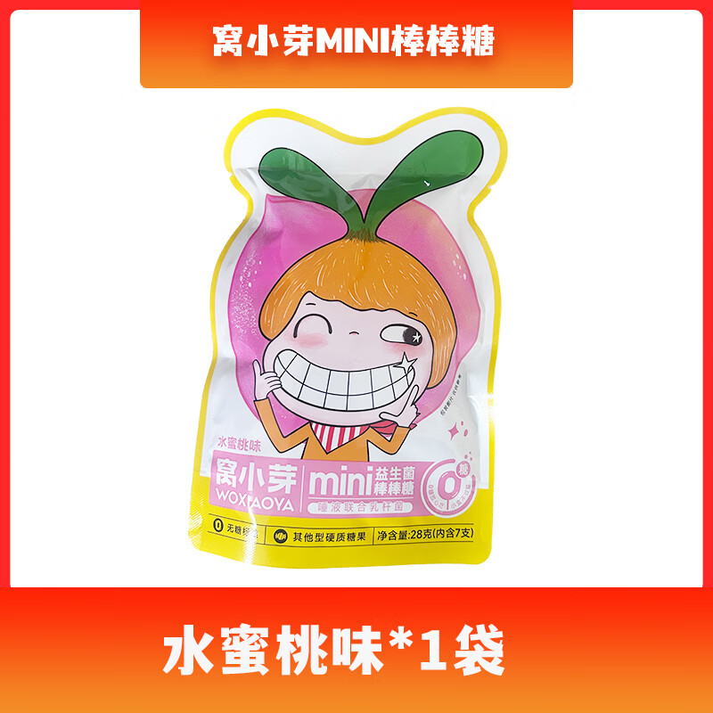 窩小芽mini棒棒糖兒童草莓味水蜜桃味安全紙棒水果硬糖卡通造型 mini益生菌棒棒糖（水蜜桃味1袋