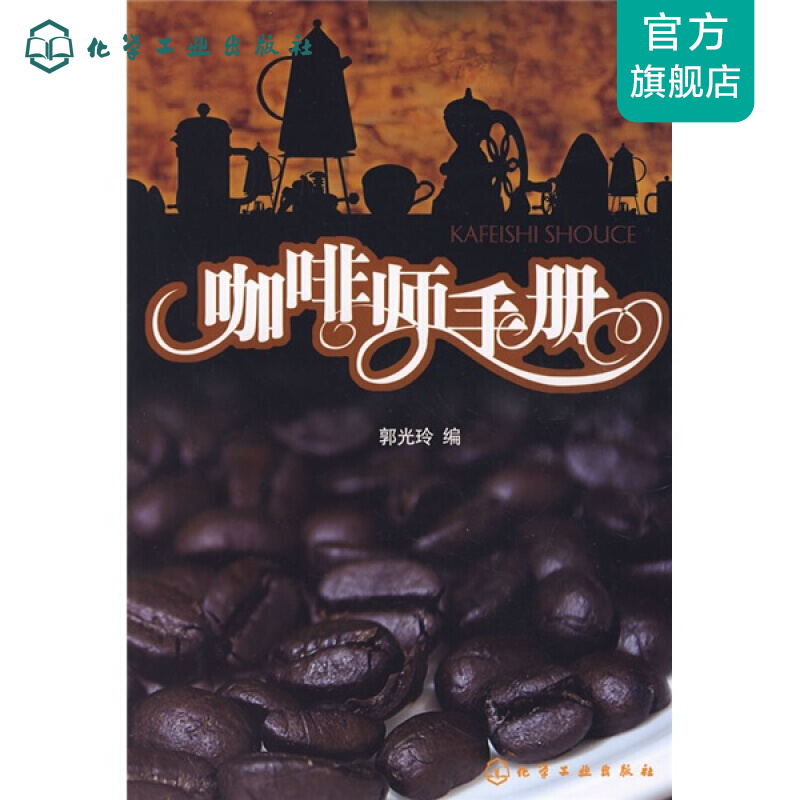 咖啡师手册