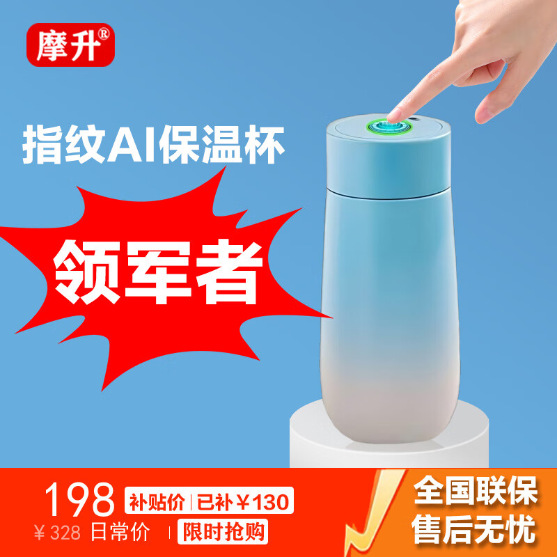 摩升指纹水杯蓝牙解锁智能指纹保温杯儿童男女学生专用316不锈钢450ML 蓝白 无蓝牙