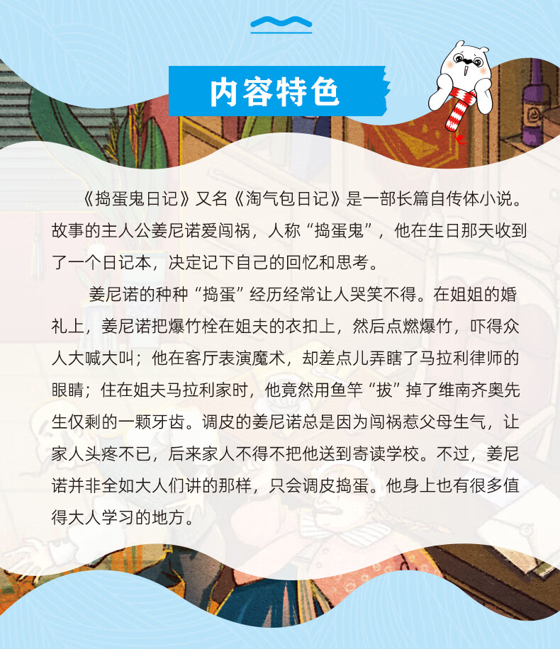 司华智慧熊中小学生课外阅读捣蛋鬼日记三四五六年级完整版无障碍阅读