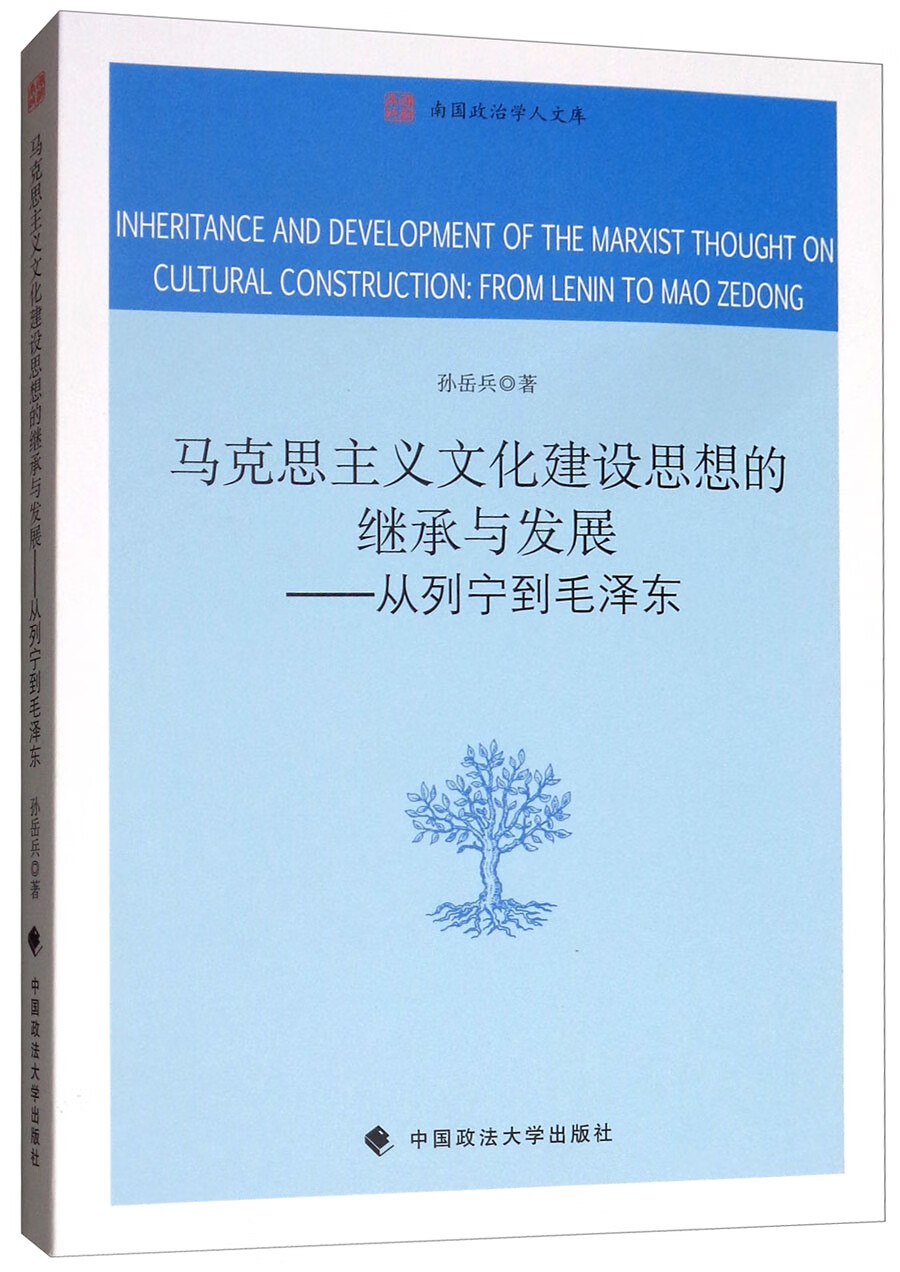 马克思主义文化建设思想的继承与发展：从列宁到毛泽东