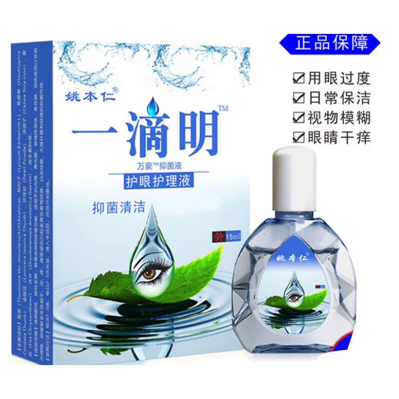一滴明滴眼液眼部护理眼药水闪亮 一滴明滴眼液 15ml  15ml