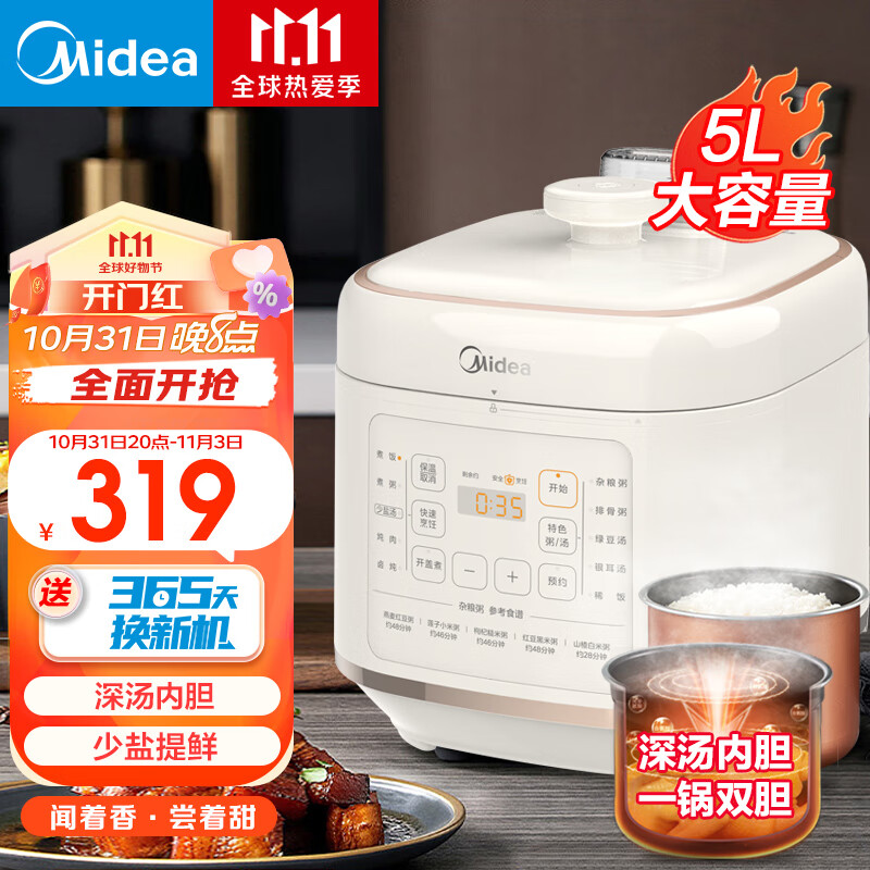 美的（Midea）电压力锅 深汤提鲜系列少盐 家用高压锅5L大容量多功能智能高压电饭煲电饭锅 提鲜高汤|MY-C548属于什么档次？