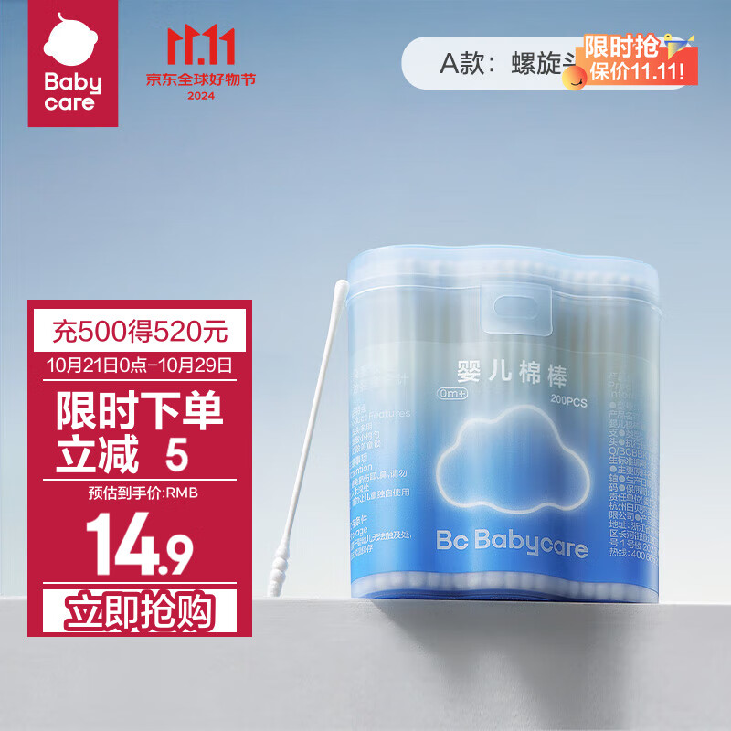 babycare Ӥרǩ רްǩ ¿ƶ䡿200֧/-ͷ+Բͷ14.9Ԫ