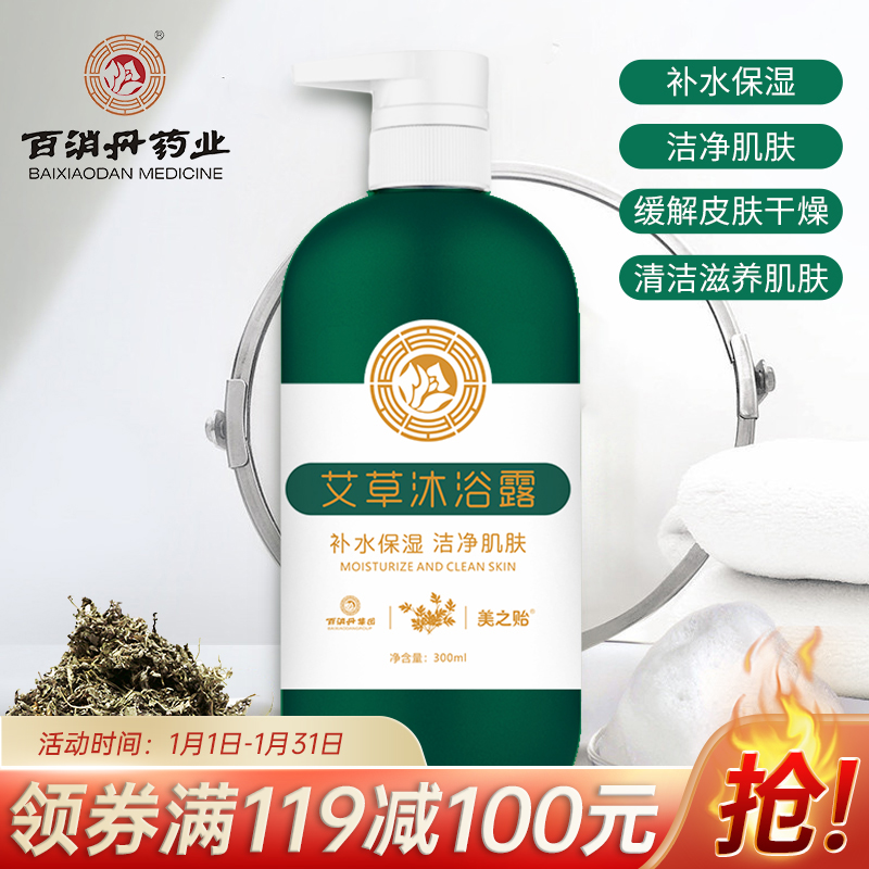 百消丹集团美之贻 艾草沐浴露300ml  深层洁净保湿沐浴乳 植物滋润温和型 男女通用艾草沐浴露