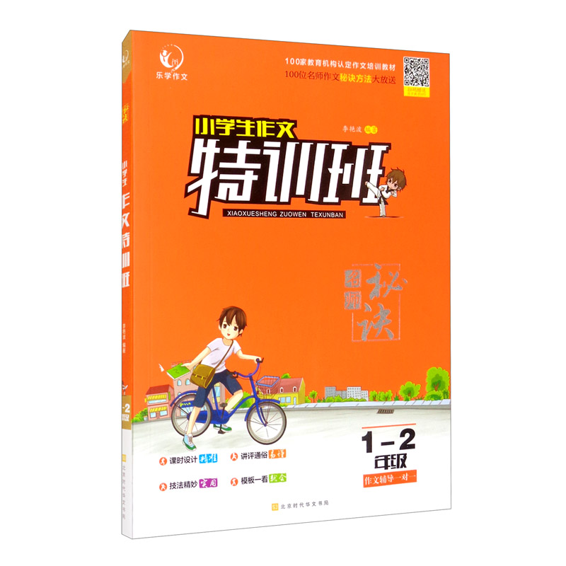 小学生作文特训班（1-2年级）