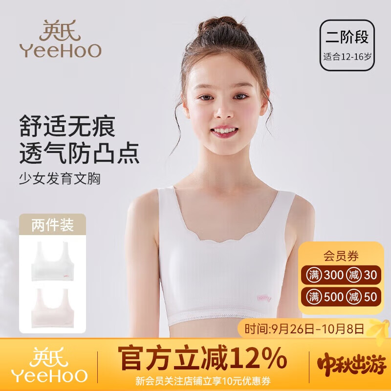 英氏少女文胸内衣无痕文胸女童发育期第二阶段学生儿童背心混色80A