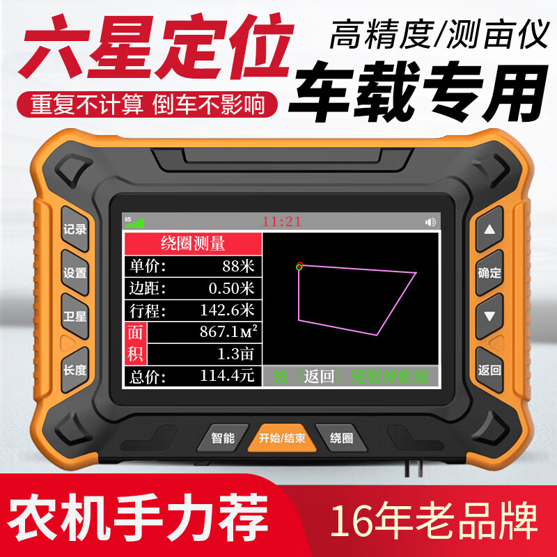 卓林科技車(chē)載測(cè)畝儀T-60北斗智能全自動(dòng)高精度土地面積測(cè)量?jī)x收割機(jī)拖拉機(jī) T-60測(cè)畝儀車(chē)載高精度