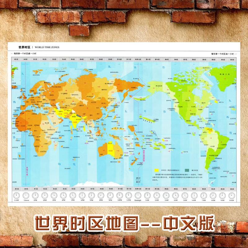 2023新款 世界时区地图中文版墙贴 超大巨幅 学生教学装饰画海报 世界